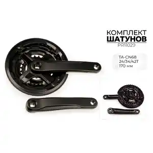 Система шатунов Prowheel TA-CN68, 24/34/42T, 170 мм, PR11029