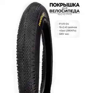 Велопокрышка Wanda P1419, 16X2.40 дюймов, 16X2.40-P1419