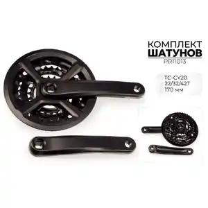Система шатунов Prowheel TC-CY20, 22/32/42T, 170 мм, PR11013