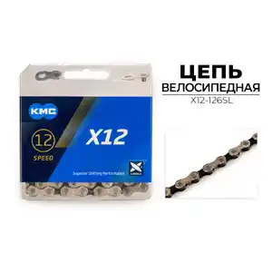 Цепь KMC X12, 1/2X11/128X126L (в боксе), серебристая, X12-126SL