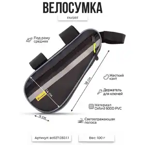 Сумка на раму Course вс027.030.1.1