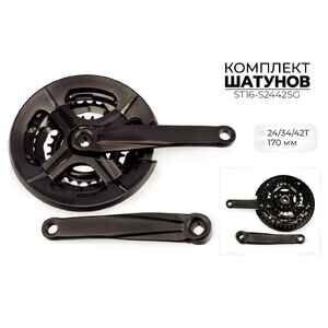 Система шатунов Favorit 24/34/42Т, 170 мм (ST16-S2442SG) Система шатунов Favorit 24/34/42Т, 170 мм (ST16-S2442SG)