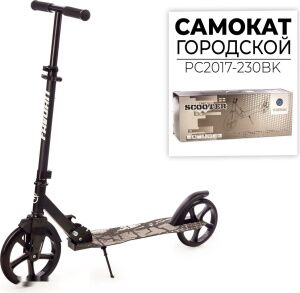 Двухколесный подростковый самокат Favorit PC2017-230BK Двухколесный подростковый самокат Favorit PC2017-230BK