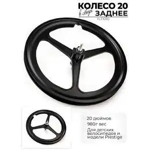 Колесо заднее Favorit 20, YL11010