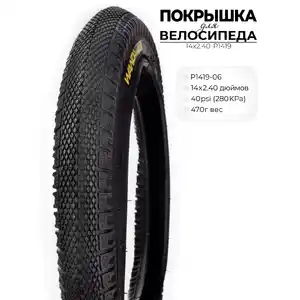 Велопокрышка Wanda P1419, 14X2.40 дюймов, 14X2.40-P1419