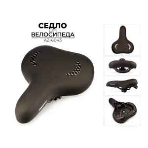 Велоседло Favorit 260x220 мм (AZ-6043)