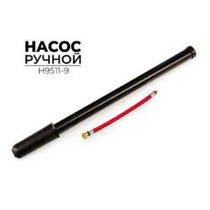 Насос ручной Favorit H9511-9