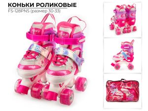Роликовые коньки Favorit S (30-33) FS-128PNS Роликовые коньки Favorit S (30-33) FS-128PNS