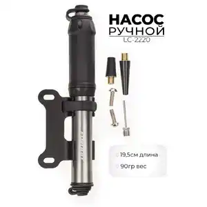 Насос ручной Favorit LC-2220