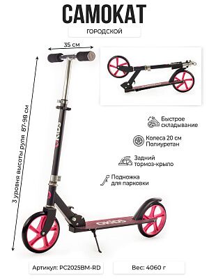 Самокат Favorit PC2025BM-RD (черный-розовый)
