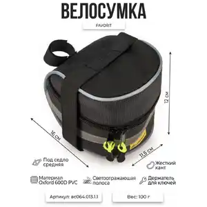 Велосумка Course вс064.013.1.1