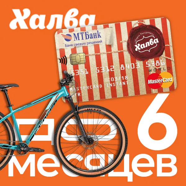 Халва до 6 месяцев в M-Velo