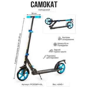 Самокат Favorit PC2028FH-BL (черный-синий)