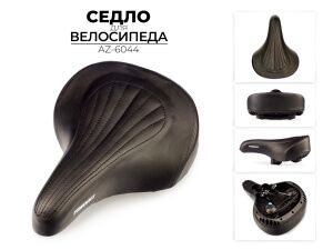 Велоседло Favorit 280x210 мм (AZ-6044)