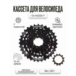 Кассета Shimano CS-HG200-7, 7 ск., 12-32 зубьев, ECSHG2007232T