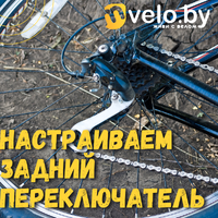 Как настроить задний переключатель скоростей на велосипеде Как настроить задний переключатель скоростей на велосипеде