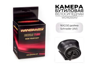 Велокамера Wanda 16x2.50 дюймов AV, WD16250AV