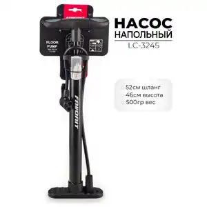 Насос напольный Favorit LC-3245