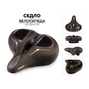 Велоседло Favorit 270x245 мм (AZ-6944-01)