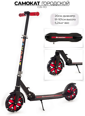Самокат Favorit C26-RD черно красный