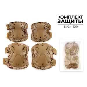 Комплект защиты Ausini LV24-129 Комплект защиты Ausini LV24-129