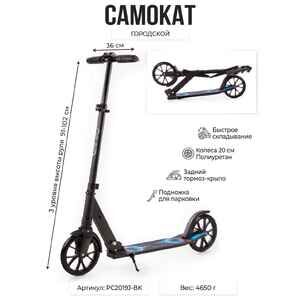Самокат Favorit PC2019J-BK (черный)