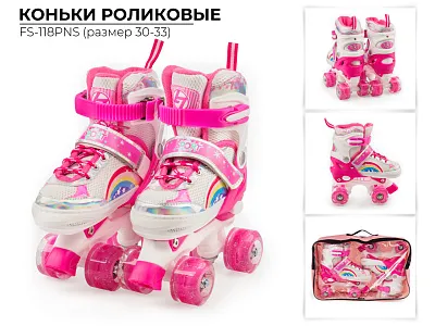 Роликовые коньки Favorit S (30-33) FS-118PNS
