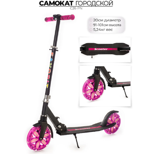 Самокат Favorit C26-PN розовый
