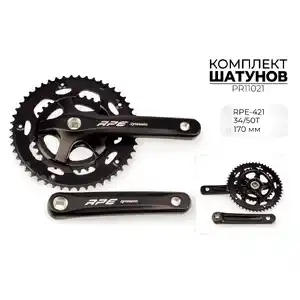 Система шатунов Prowheel RPE-421, 34/50T, 170 мм, 3x7s8s PR11021