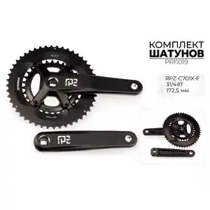 Система шатунов Prowheel RPZ-C701X-F, 31/48T, 172.5 мм, PR11019