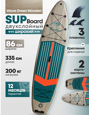 Сапборд WAVE Сапборд широкий надувной Wave Green Wooden 335x86x15 см
