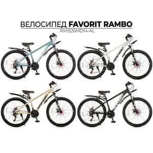 Велосипед Favorit RAMBO-26MDA RMB26MD14-AL