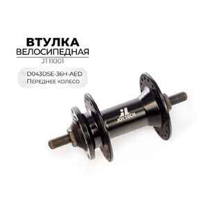 Втулка передняя Joytech D043DSE-36H-AED, JT11001 Втулка передняя Joytech D043DSE-36H-AED, JT11001