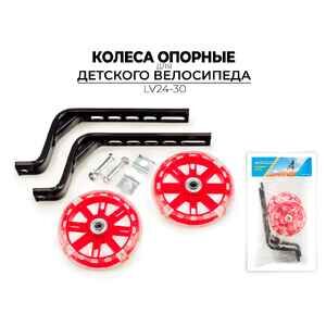 Вспомогательные колеса Joyroad 12-20" LV24-30 (светящиеся)