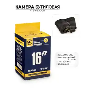 Велокамера Favorit 16x3.00 CR202, FTE16300CR
