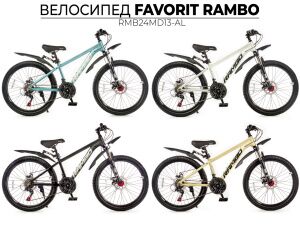 Велосипед Favorit RAMBO-24MDA RMB24MD13-AL