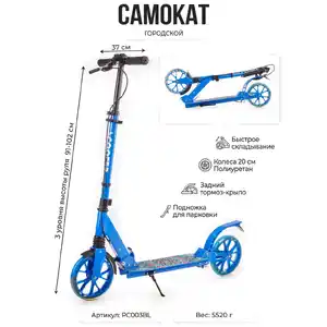 Самокат Favorit PC003BL (голубой)