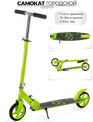 Самокат Favorit LS2021GN