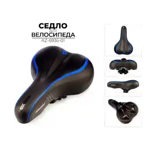 Велоседло Favorit 260x180 мм (AZ-6936-01)