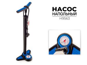 Насос напольный Favorit H9563 Насос напольный Favorit H9563