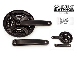 Система шатунов Prowheel TC-CQ01, 22/32/42T, 170 мм, PR11025 Система шатунов Prowheel TC-CQ01, 22/32/42T, 170 мм, PR11025