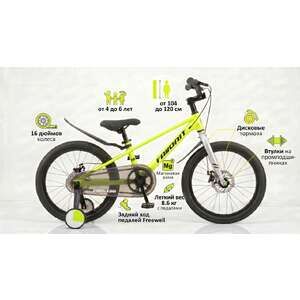 Детский велосипед Favorit TORNADO 16 Зеленый TOR-16SG