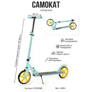 Самокат Favorit PC2019BL (голубой)