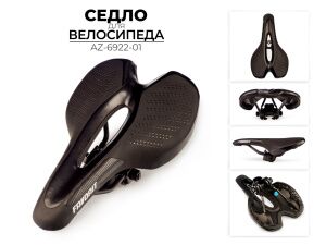 Велоседло Favorit 250x160 мм (AZ-6922-01) Велоседло Favorit 250x160 мм (AZ-6922-01)