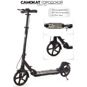 Самокат Favorit 200GT-BK черный