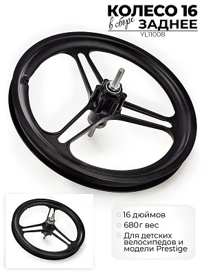 Колесо заднее Favorit 16 YL11008