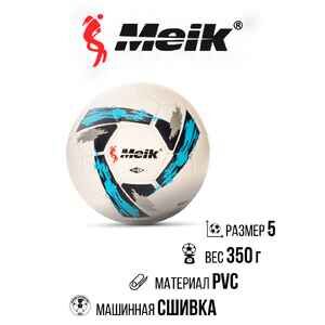 Мяч футбольный MEIK MK-051