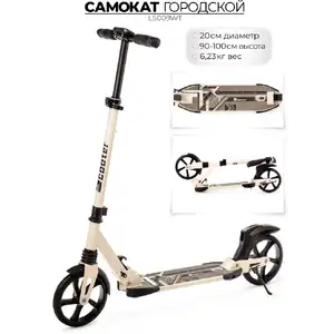 Самокат Favorit LS009WT белый