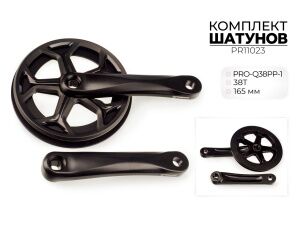 Система шатунов Prowheel PRO-Q38PP-1, 38T, 165 мм, PR11023 Система шатунов Prowheel PRO-Q38PP-1, 38T, 165 мм, PR11023