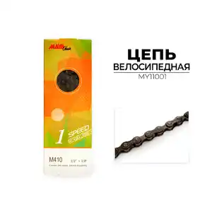 Цепь Maya M410, 1-ск., 114 зв., MY11001